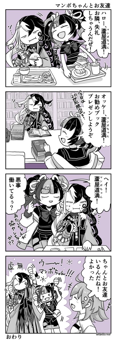 4コマ漫画、マンボちゃんとお友達。 