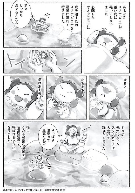 今は余裕がなくて出来ないけどいつか古事記の漫画も描きたい。 
