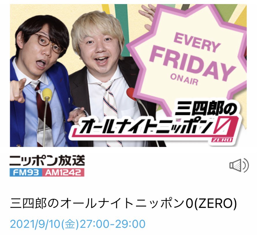 Junk Life على تويتر 三四郎のオールナイトニッポン0 Zero を聴いている 第330回 相田氏 高校時代のあだ名は童貞グラタン 小宮氏 飛び降りろ にエコーをかける件が本番組スタッフ交代時の引き継ぎ事項 小宮の体調が心配だ 食生活改善sp 阿諏訪 サイゲン大介