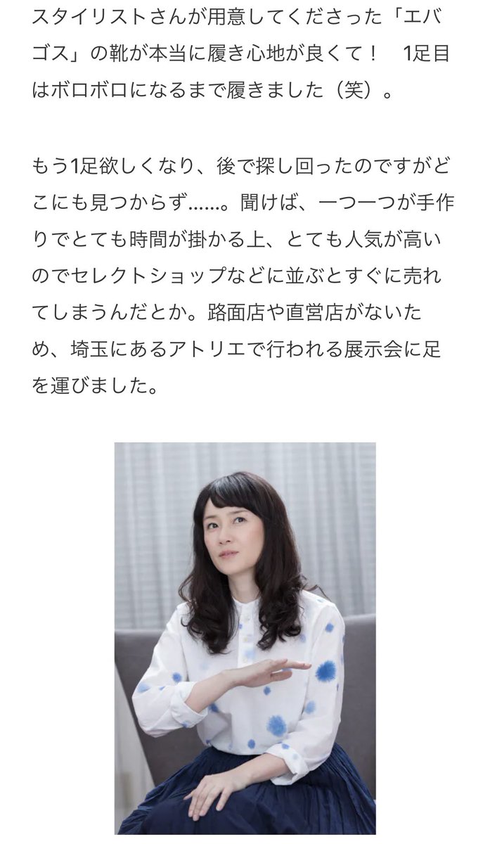 smilemonade's tweet photo. 憧れだったeb.a.gos
知世さんの記事を見て更に熱が高まり
ずっと購入できるところ探し続けて
やっと去年の秋に注文できて
今年の5月末に届きました。
ほんとに履き心地とてもよい❤︎
大切にします！
#ebagos #原田知世 さん https://t.co/9Macda8uD5