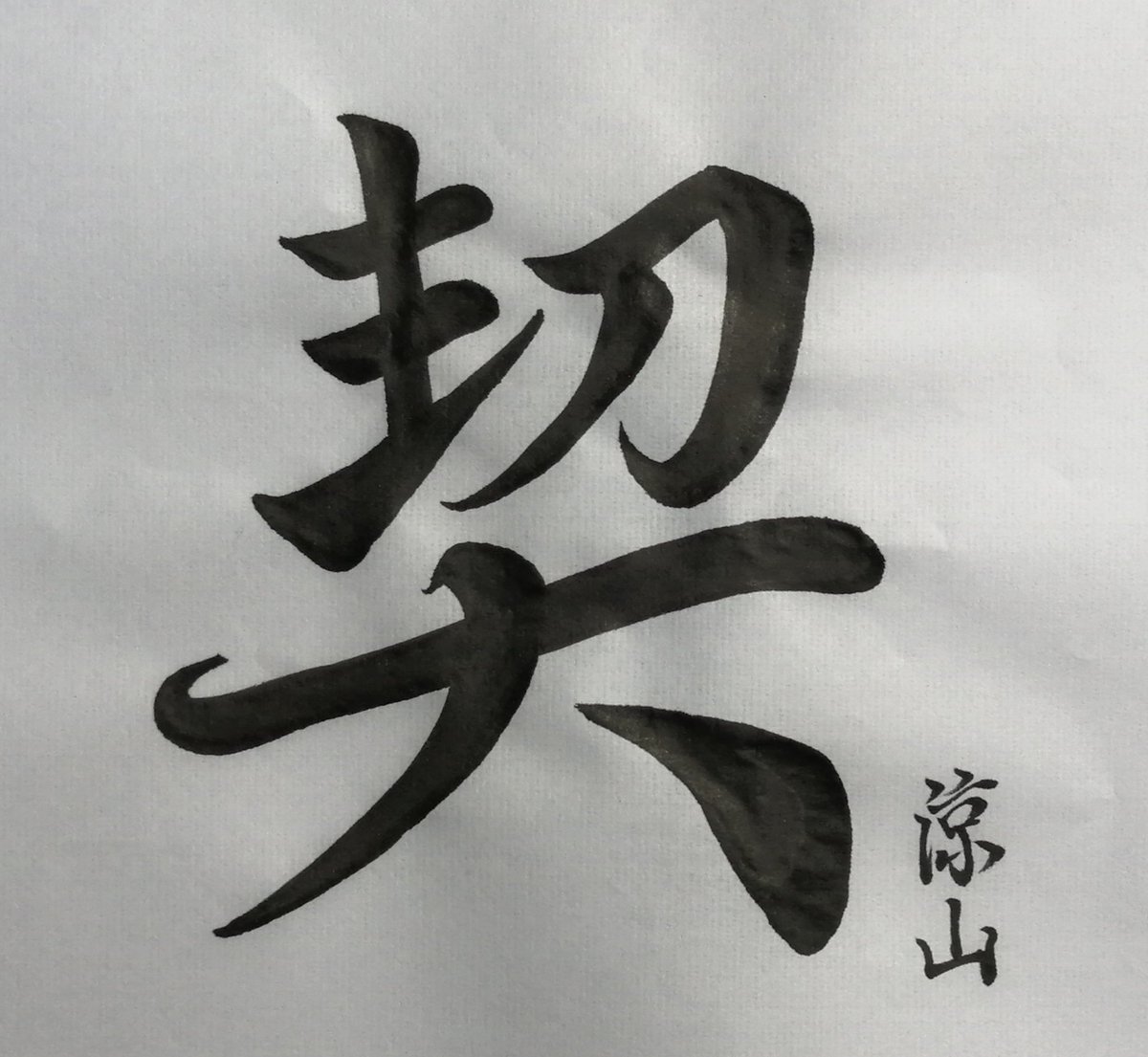 婚姻届 Twitter 搜尋