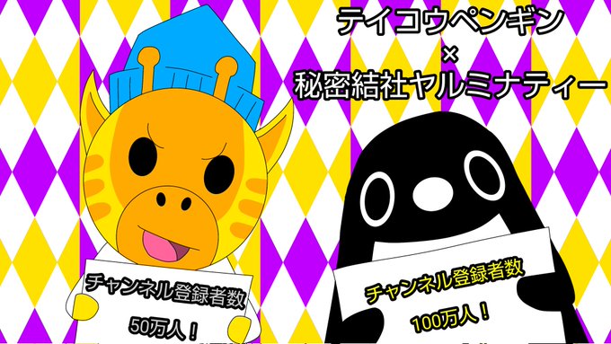 Twoucan ヤルミナ の注目ツイート イラスト マンガ