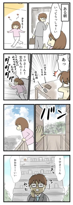夫の忘れ物が引き起こした切ないときめきの話

一瞬のエンダアァアア

#コミックエッセイ #夫婦漫画 