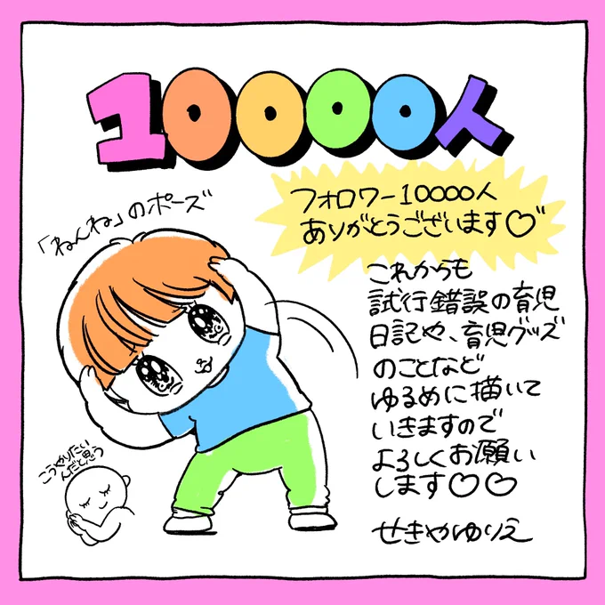 ㊗️インスタ10000人ありがとう〜

https://t.co/UDtdCwyIyO

#育児絵日記
#育児漫画 