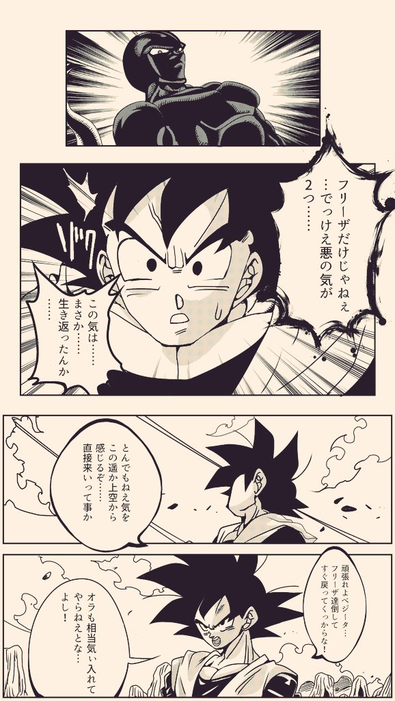 『#dragonball超ブロリー外伝』
～⑦～

#ドラゴンボール #DragonBall
#漫画が読めるハッシュタグ 