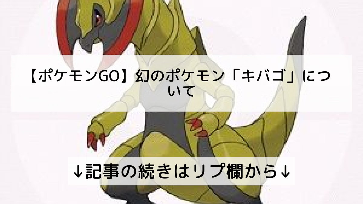 ポケモンgo キバゴの入手方法 能力 技まとめ 攻略大百科 ポケモンgo キバゴの入手方法 能力 技まとめ 攻略大百科