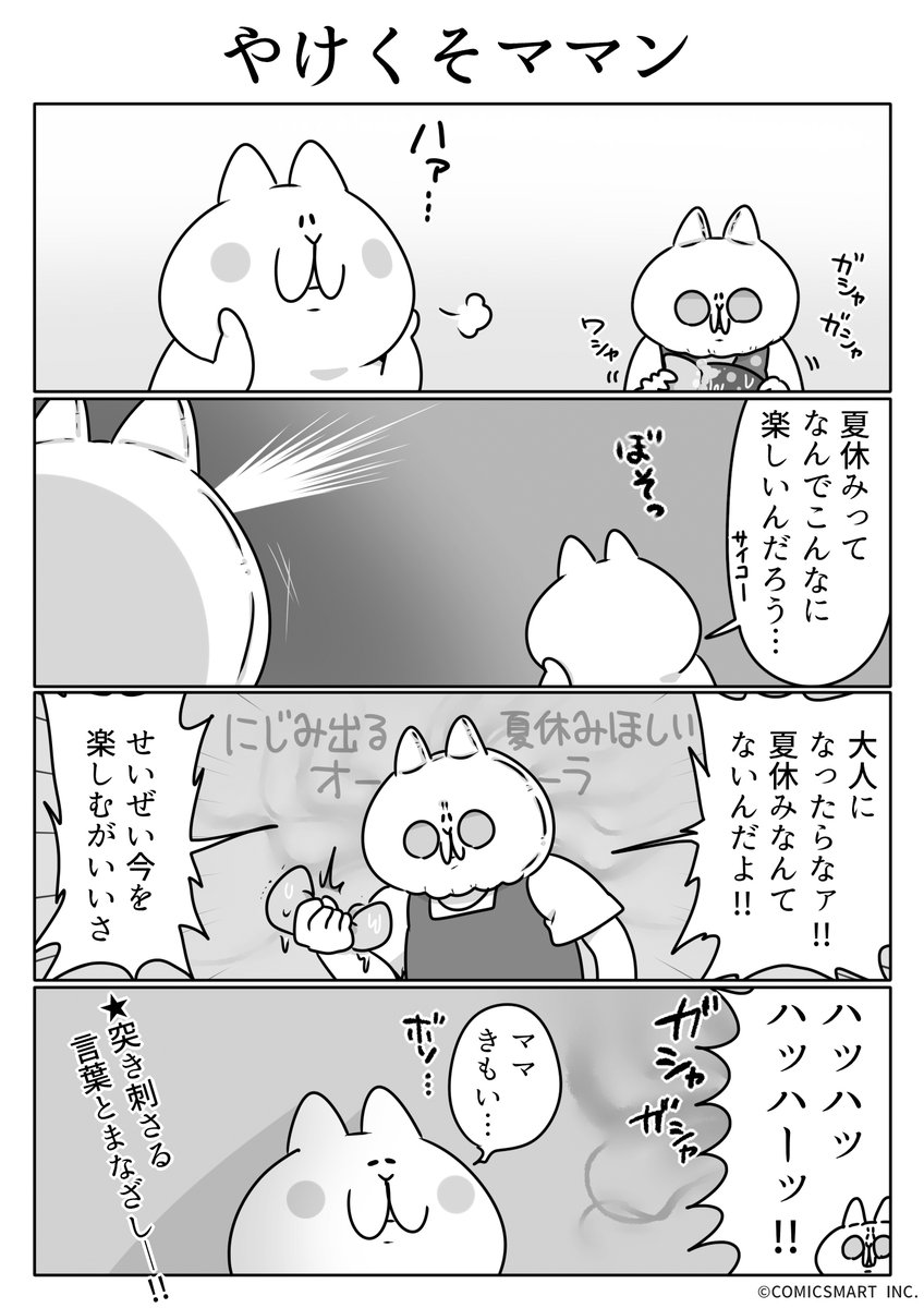 第625話 やけくそママン『ボンレスマム』かわベーコン (@kawabe_kon) #漫画 https://t.co/PVHImkBJ0S 