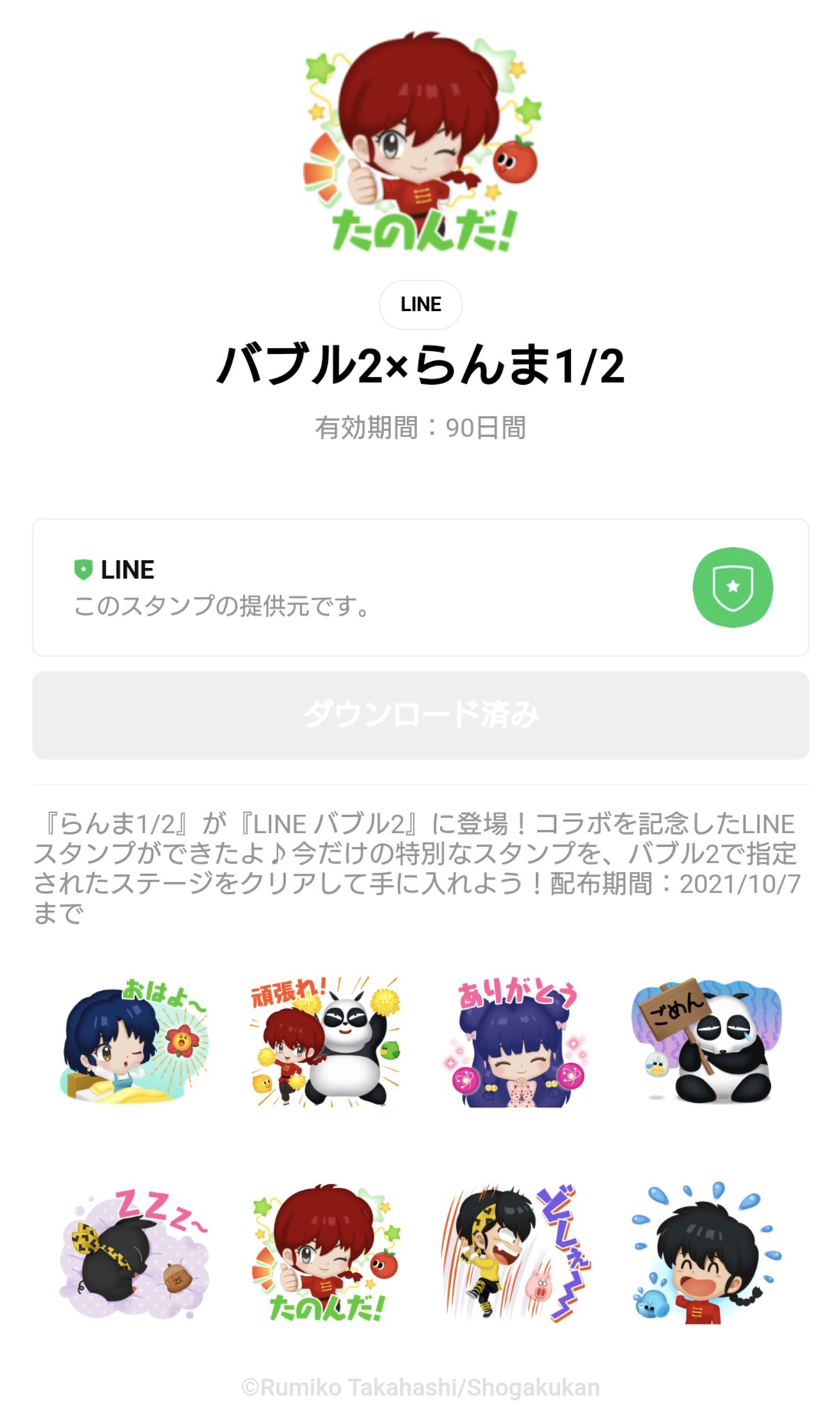 Lineバブル2 炎交換 Linebubb1e2 Twitter