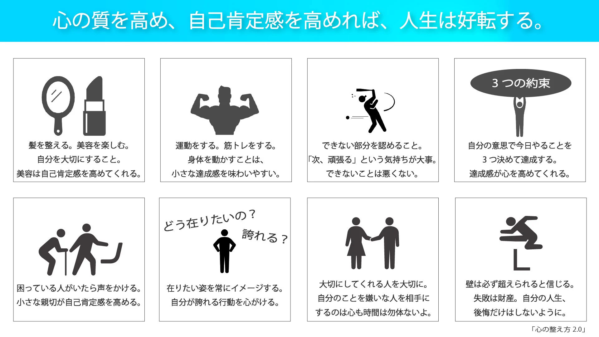 今日から少しずつ実践していきたい！心の整え方を分かりやすくまとめた投稿が話題に！