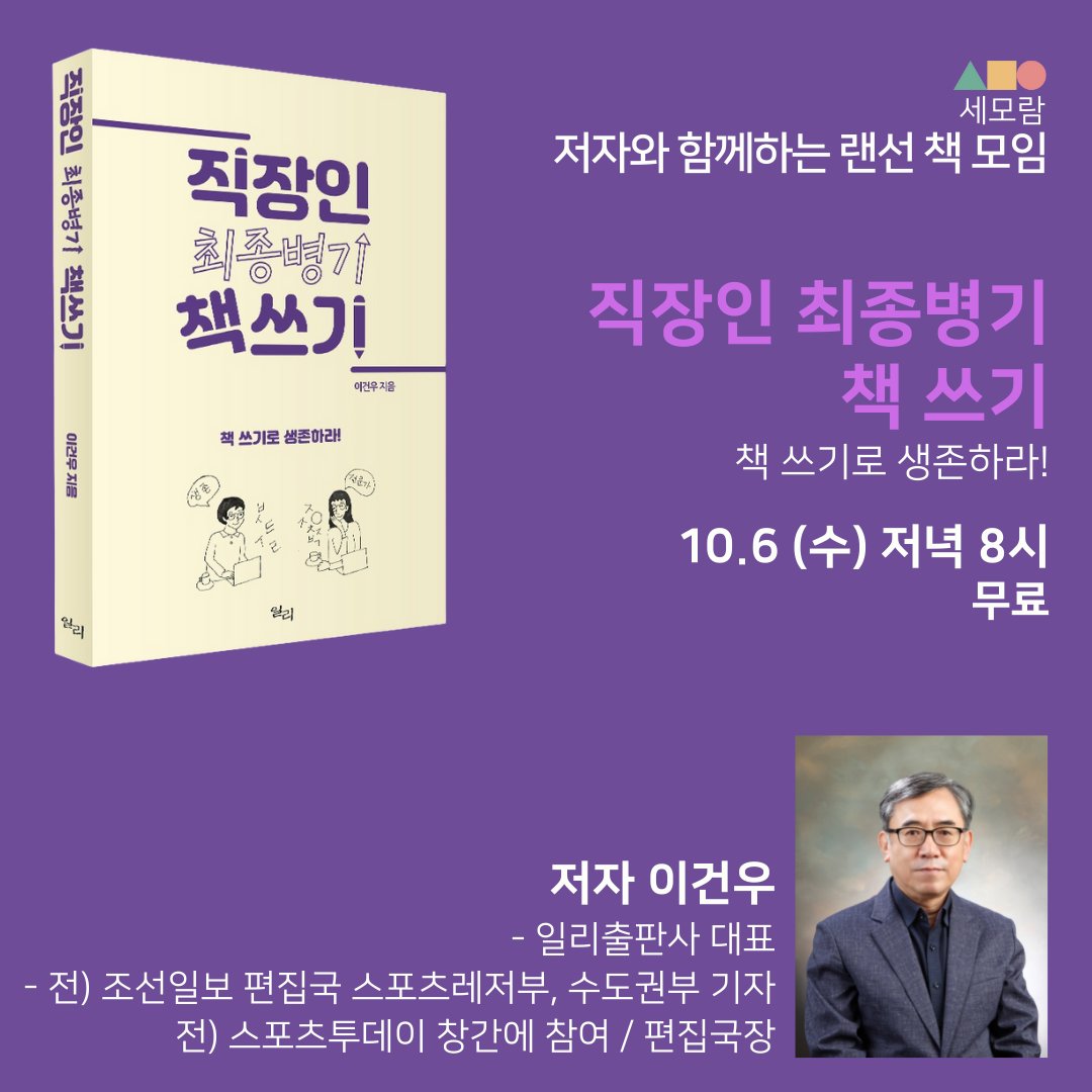 #리그램 - @semoram_.__ by @get_regrammer

✔참여하기
'세모람 프로필 링크'로 들어가 참가 신청을 해주시면 <세모람도서관> 밴드 초대장을 보내드립니다.
@semoram_.__

✔<직장인 최종병기 책 쓰기> 랜선 책 모임 자세히 보기
=> semoram.com/book33
#직장인최종병기책쓰기