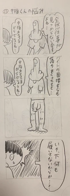 中指くんの悩み 