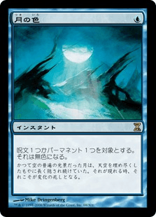 しばジェアン Mtg 個人的に好きなカード 月の色 Moonlace レアのくせにカードとしては弱い クソ弱い ただし イラストアドが非常に高い T Co 4gasst1dha Twitter しばジェアン Mtg 個人的に好きなカード 月の色 Moonlace レアのくせにカードとしては弱い クソ弱い ただし イラストアドが非常に高い T Co 4gasst1dha Twitter
