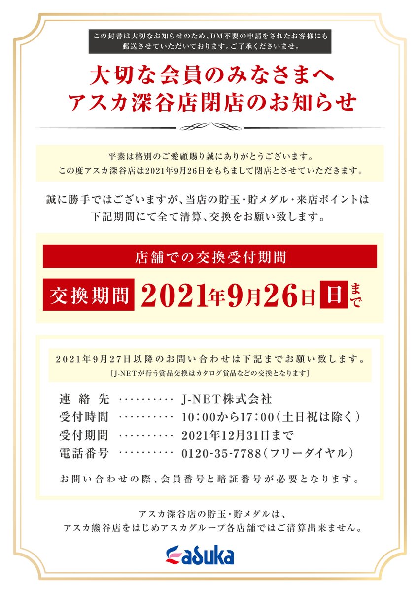 パチンコアスカ深谷店 (@asukafukaya) on Twitter photo 
