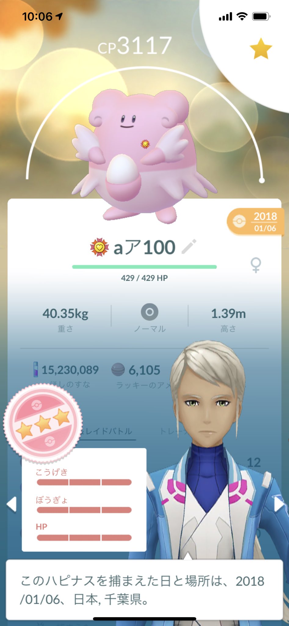 458spidermatakun ムキムキハピナス完成 ポケモンgo ハピナス 個体値100 T Co Avod8whzl3 Twitter