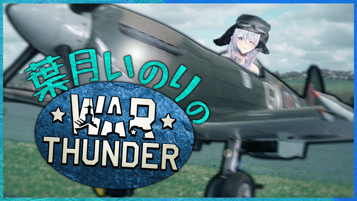InoriHazuki's tweet photo. It's lunchtime!😋
Tonight's broadcast is #Warthunder with #ViewerParticipation❣️.
Newcomers and newbies are welcome, so please join us✨
The super cool thumbnails are made by Dr. Poripori (@Casus_belli13 )‼️
Thank you very much again for your help🙇♀️✨
https://t.co/yBoVSwmnaw https://t.co/VCZMV5FMAv