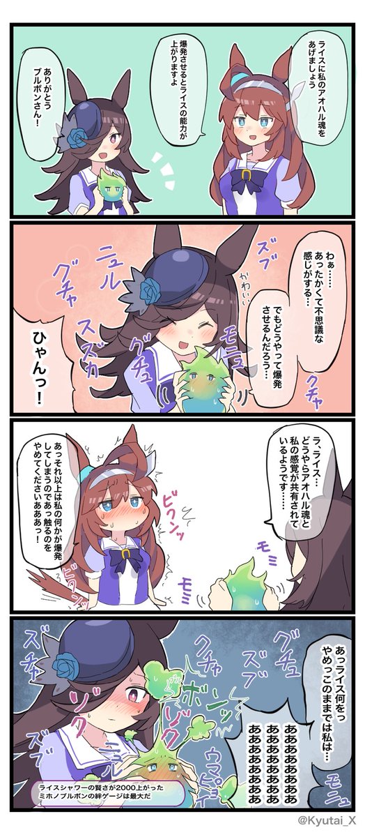 ウマ娘の4コマまとめ
ブルボンとライスが大盛りです 