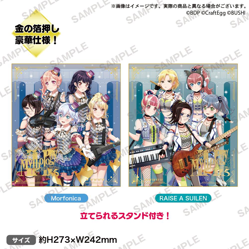 Bushi_GL_SHOP's tweet photo. 🛍️ Bushiroad Global Online Store 🛍️
BanG Dream! 9th☆LIVE "Mythology" merchandise is Now Available on the Online Store! Check it out and get yours now! 🎉🎉🎉
🛍️: https://t.co/F5I1pq9YGL
#BanGDream #9thLIVE #Mythology #Morfonica #RAISEASUILEN #RAS https://t.co/D4JXcrw5In