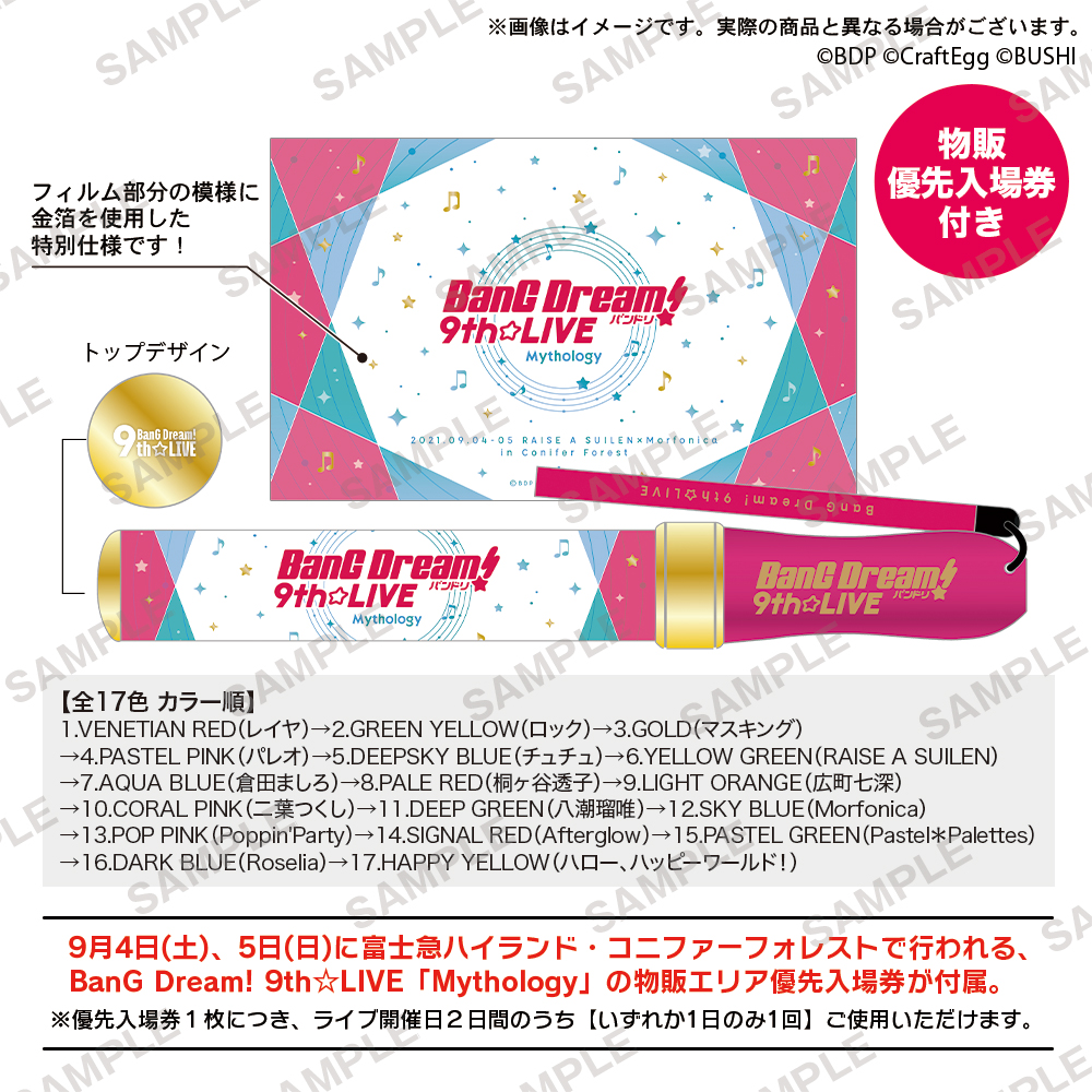 Bushi_GL_SHOP's tweet photo. 🛍️ Bushiroad Global Online Store 🛍️
BanG Dream! 9th☆LIVE "Mythology" merchandise is Now Available on the Online Store! Check it out and get yours now! 🎉🎉🎉
🛍️: https://t.co/F5I1pq9YGL
#BanGDream #9thLIVE #Mythology #Morfonica #RAISEASUILEN #RAS https://t.co/D4JXcrw5In