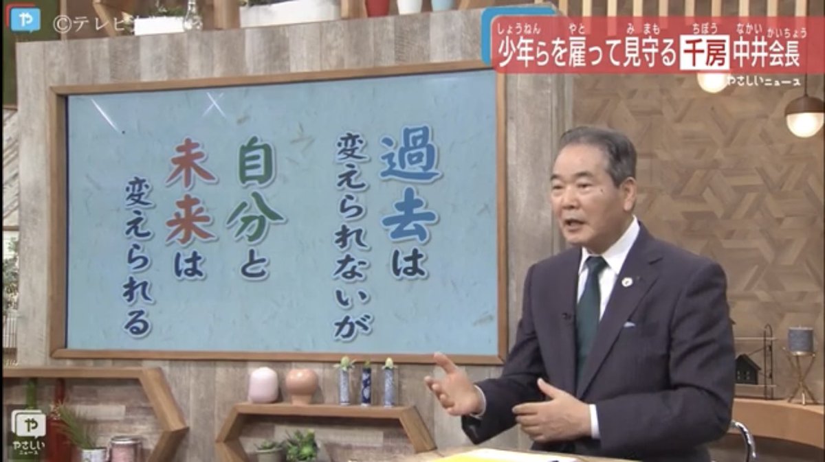 SHARE_FH's tweet photo. 少年院に入った子ども達の35%に虐待経験があり、女子に限っては50%を超えるー

虐待、薬物依存、貧困、発達障害・・・

少年犯罪の背景にある現実。

職親プロジェクトの生みの親、お好み焼きチェーン「千房」の中井政嗣会長がテレビ大阪の番組に出演されました。

https://t.co/ASyWlb7jF5 https://t.co/wobFreHNQ7