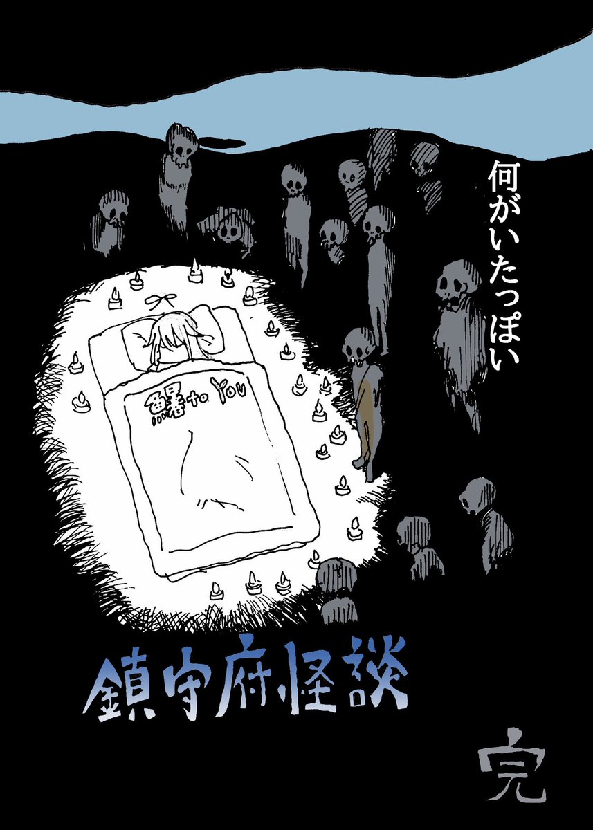 続×5 夕立ナイトメアの外。 おしまいおしまいです。 