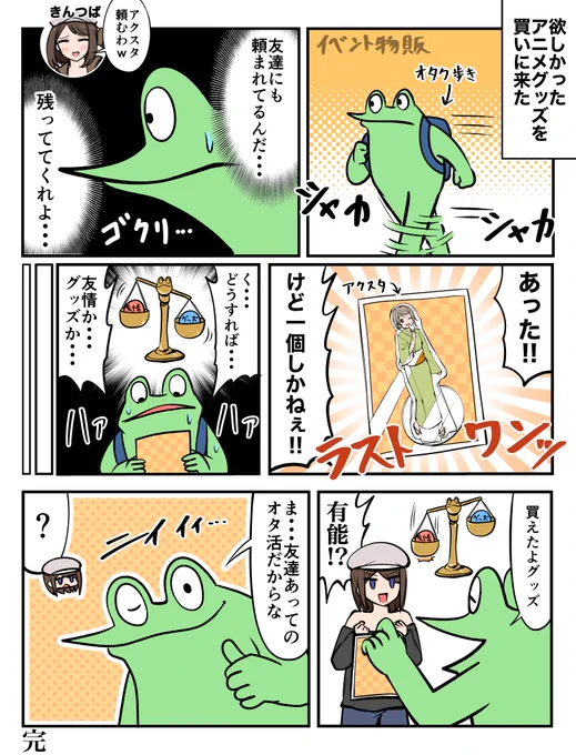 オタ活で大切なことの絵日記です 
