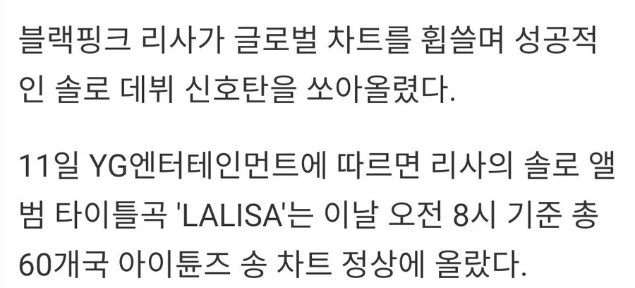 portalblackpink's tweet photo. [TRANS] "#LISA do @BLACKPINK varreu as paradas globais, estabelecendo uma estreia solo de sucesso."

"De acordo com a YGE no dia 11, a música título do álbum solo de LISA '#LALISA' liderou as paradas do iTunes em um total de 60 países."

Atualmente está em 63 #1's https://t.co/J173sGqj12