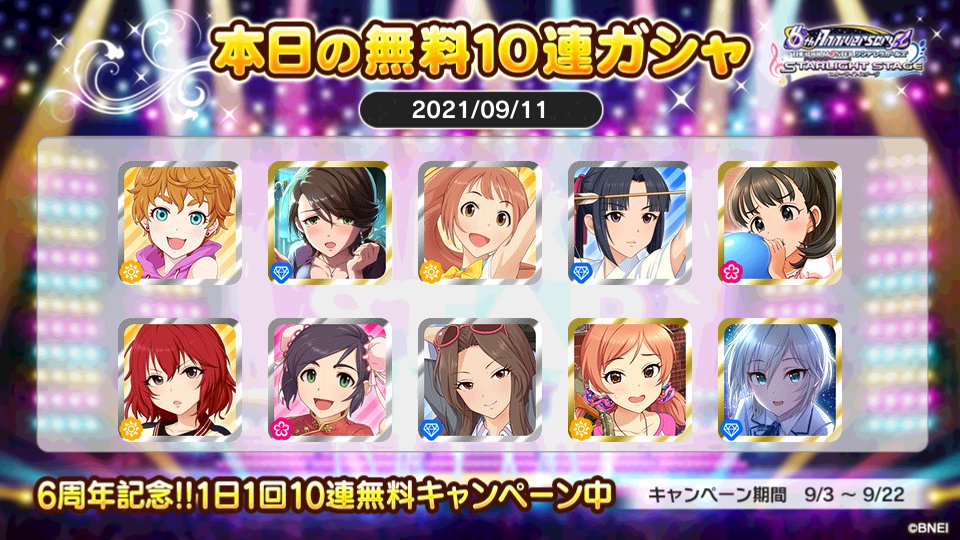 ひろびろ 神奈川 على تويتر デレステでプラチナオーディションガシャ1日1回10連無料キャンペーン中 ひろびろ チャーム募さんの本日の結果はこちら デレステ デレステ6周年 デレステ10連ガシャ無料 ひろびろ 神奈川 على تويتر デレステでプラチナオーディションガシャ1日1回10連無料キャンペーン中 ひろびろ チャーム募さんの本日の結果はこちら デレステ デレステ6周年 デレステ10連ガシャ無料