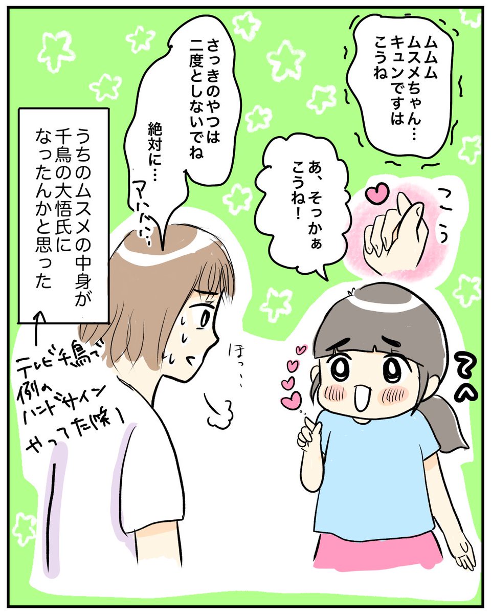 【おかあさんの心臓ギュンです】
よいこはまねしないでほしい…絶対にだ!!!

ちなみにキュンですって今もやるよね?
ね?!
#育児絵日記 #育児漫画 #漫画が読めるハッシュタグ #サコサコさんちのムスメちゃん 