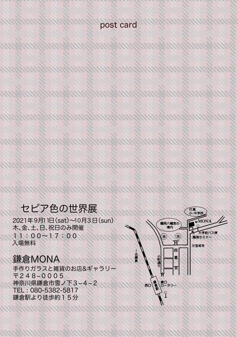 本日(9/11)から10/3まで開催される鎌倉MONA様の、セピア色の世界展に参加させていただきました。宜しくお願いします。
#イラスト好きな人と繋がりたい  #絵描きさんと繋がりたい  #芸術同盟  #芸術の輪  #イラスト 