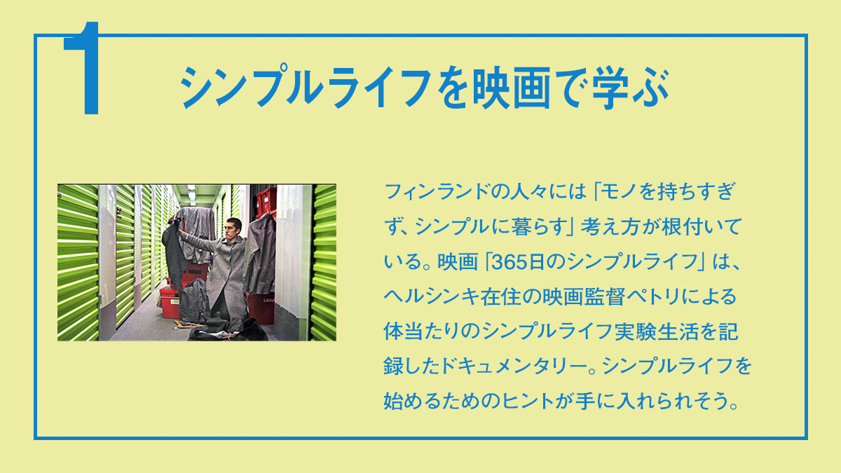 映画 365日のシンプルライフ 年8月 こちらが公式 Dvdブック絶賛発売中 365 Simple Life Twitter