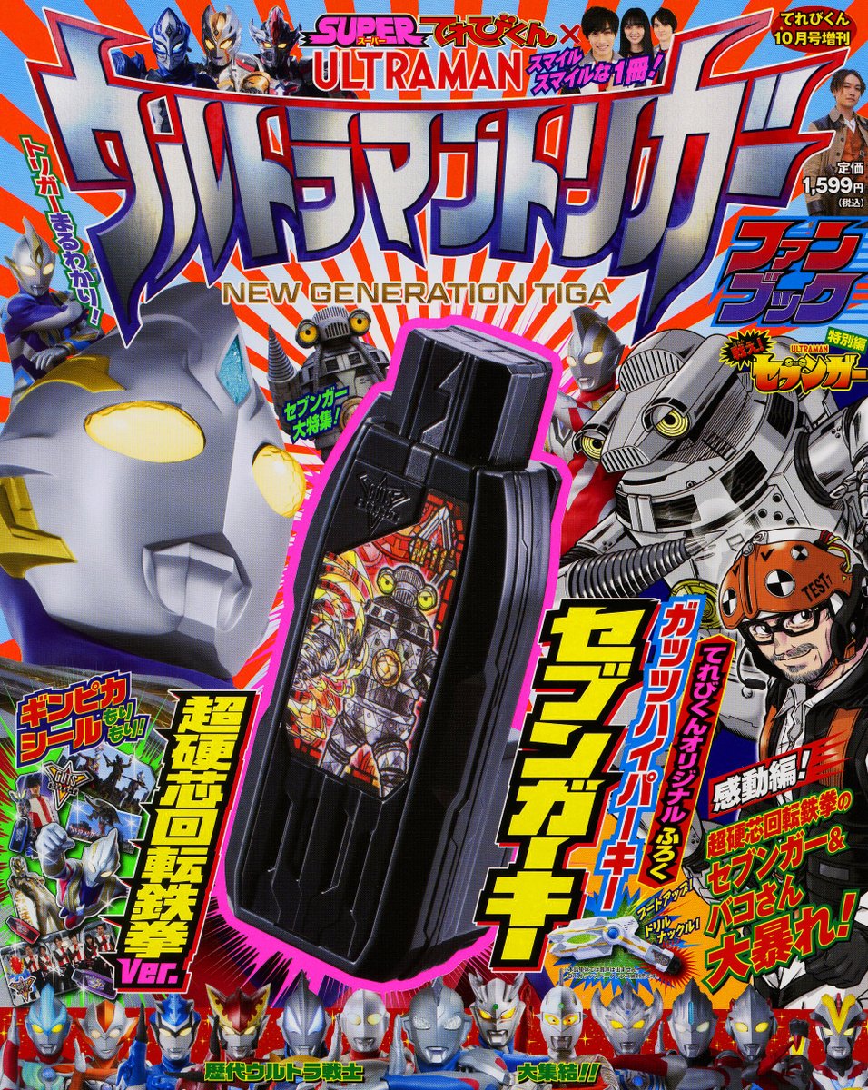 ウルトラマン 寺坂頼我 最新情報まとめ みんなの評価 レビューが見れる ナウティスモーション