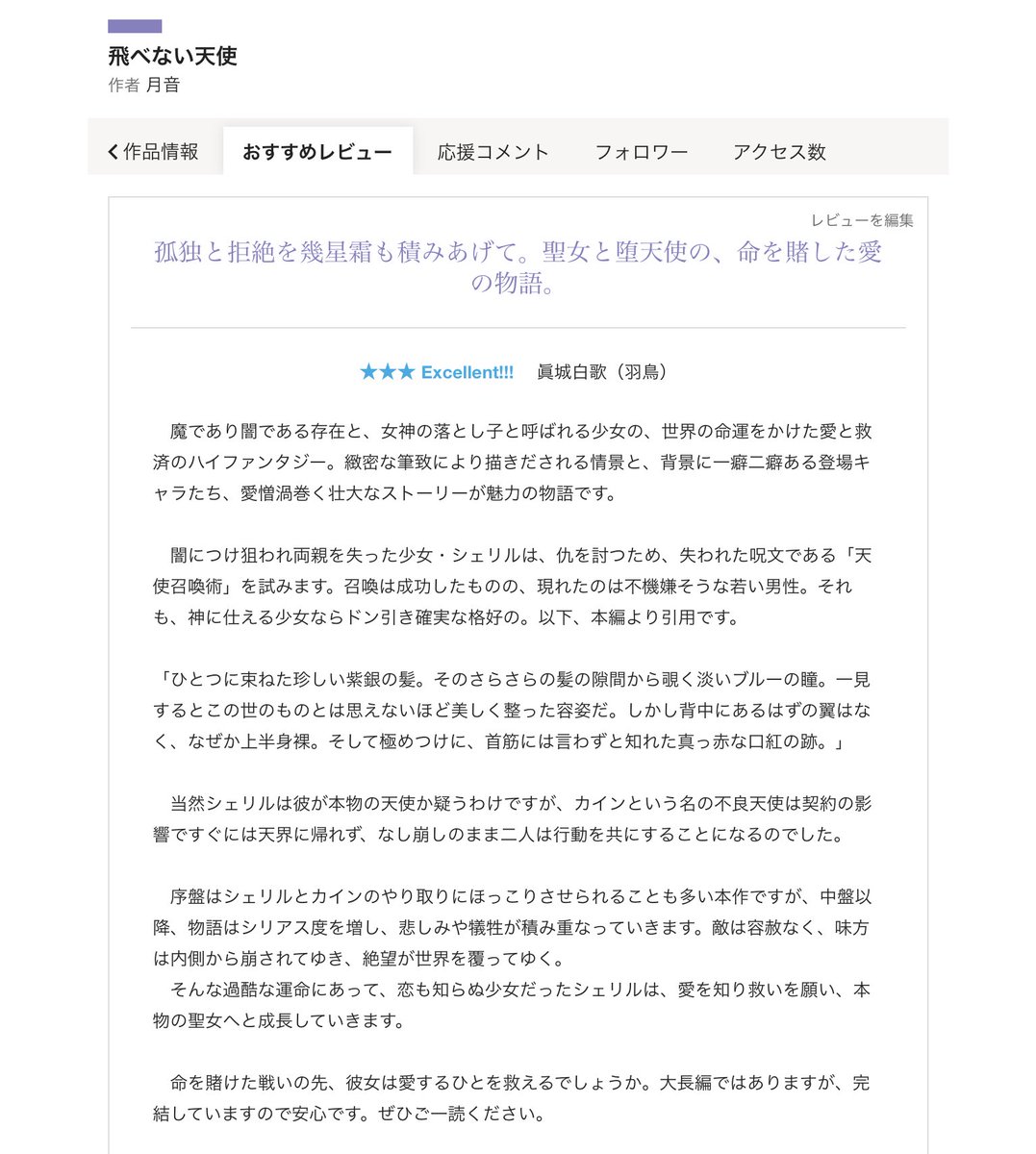 はとしろ 眞城白歌 羽鳥 V Twitter 月音様 Saigonotukikara の 飛べない天使 より 一番の名シーンを描かせていただきましたー 堕ちた天使を救う聖女の恋愛ファンタジーです 長編 完結済み シリアスでスケール大きな物語がお好きな方にお勧め 作品は はとしろ 眞城白歌 羽鳥 V Twitter 月音様 Saigonotukikara の 飛べない天使 より 一番の名シーンを描かせていただきましたー 堕ちた天使を救う聖女の恋愛ファンタジーです 長編 完結済み シリアスでスケール大きな物語がお好きな方にお勧め 作品は