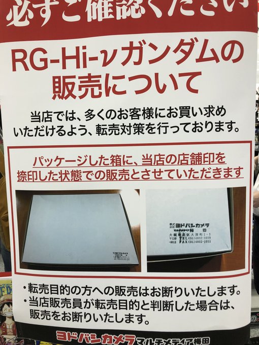 ガンプラ Hi Nガンダム ヨドバシが商品名を正しく言えない外国人転売ヤーを撃退 ヒト免疫不全ウイルスガンダムではないです まとめダネ