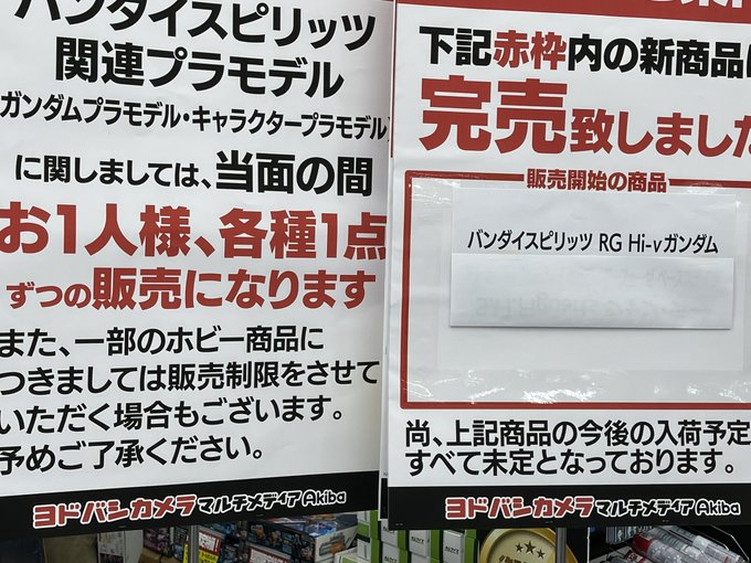 ガンプラ Hi Nガンダム ヨドバシが商品名を正しく言えない外国人転売ヤーを撃退 ヒト免疫不全ウイルスガンダムではないです まとめダネ ガンプラ Hi Nガンダム ヨドバシが商品名を正しく言えない外国人転売ヤーを撃退 ヒト免疫不全ウイルスガンダムではないです まとめダネ
