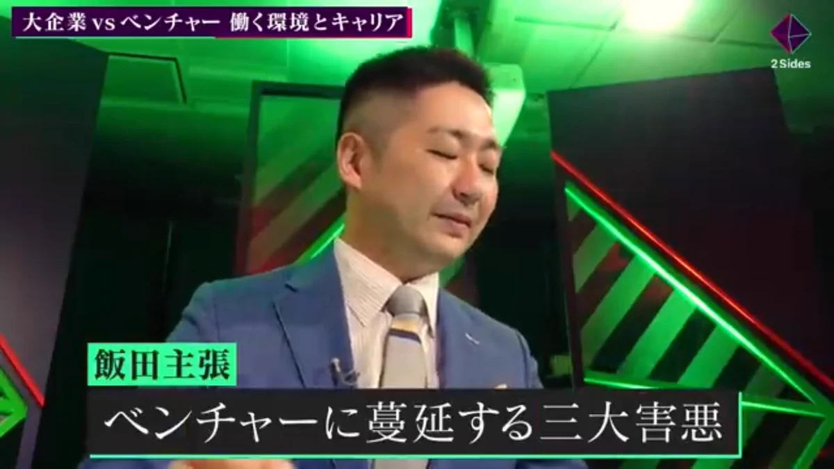 これが実態！ベンチャーに蔓延する三大害悪がこちら！！