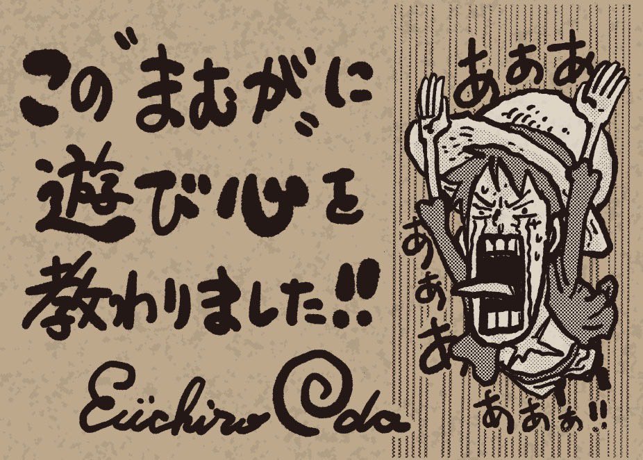 10月から発売する『ツルモク独身寮』の愛蔵版。ワンピースの尾田栄一郎君が帯に絵と文章を添えてくれました。ちゃんと「あああ」してます(笑) 尾田君ありがとう🙇‍♂️ 