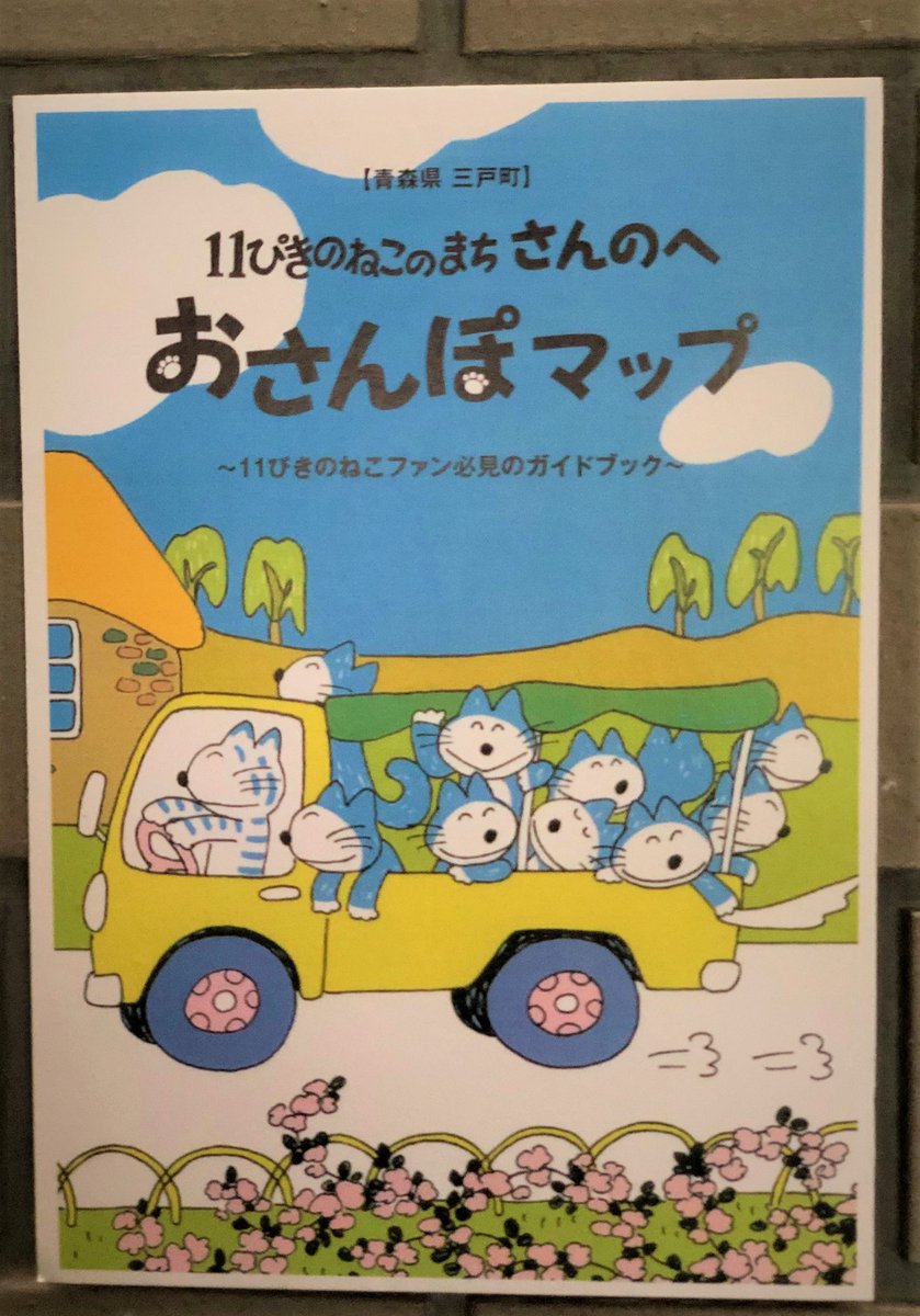 nerima_museum's tweet image. おはようございます。
#まるごと馬場のぼる展 も残すところ今日と明日。
どうぞ時間に余裕を持ってお越しください！
グッズ会場は入場制限を行いますので、17時までには列にお並びください。入場を待つ間、#三戸町 の見どころをご覧いただけます😸