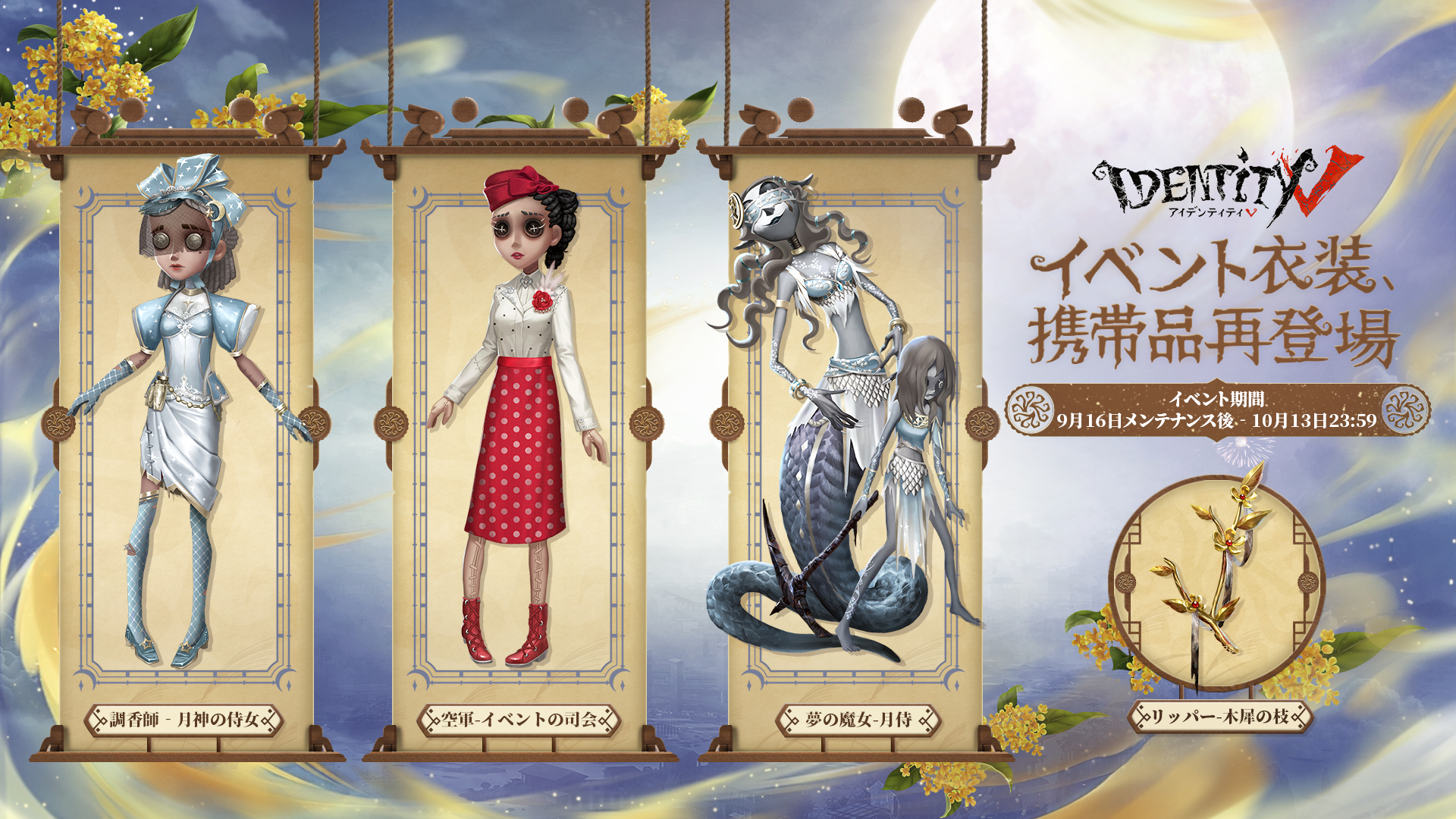 第五人格 楽コレ クリアファイル 夏祭り 庭師 調香師 空軍 踊り子 祭司 医師 IdentityV夏祭りコレクション【Ⅳ】～ともピク編～ | 楽天