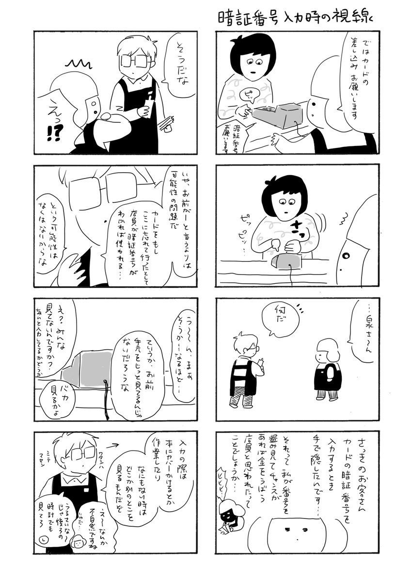 暗証番号入力時の視線
#カバーいらないですよね
#漫画が読めるハッシュタグ 