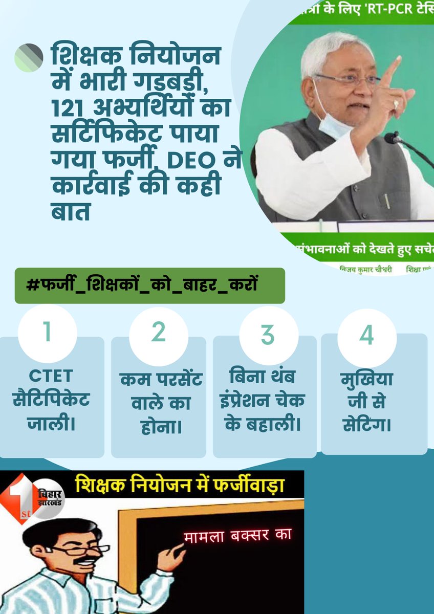 बिहार STET 19 क्वालिफाइड कैंडिडेट
#ऑफलाईन_बहाली_रद्द_करों
तथा नियोजन प्रक्रिया को ऑनलाइन, सेंट्रलाइज्ड तथा डोमेसाइल के साथ पूरा किया जाए यही आग्रह है।।।
जिससे फर्जीवाड़ा को रोका जाए साथ ही आधार कार्ड एवम फिंगर प्रिंट को जरूरी किया जाए।।।
<a href="/BiharEducation_/">Education Department, Bihar</a>
<a href="/VijayKChy/">Vijay Kumar Choudhary</a> <a href="/sanjayjavin/">Sanjay Kumar</a>