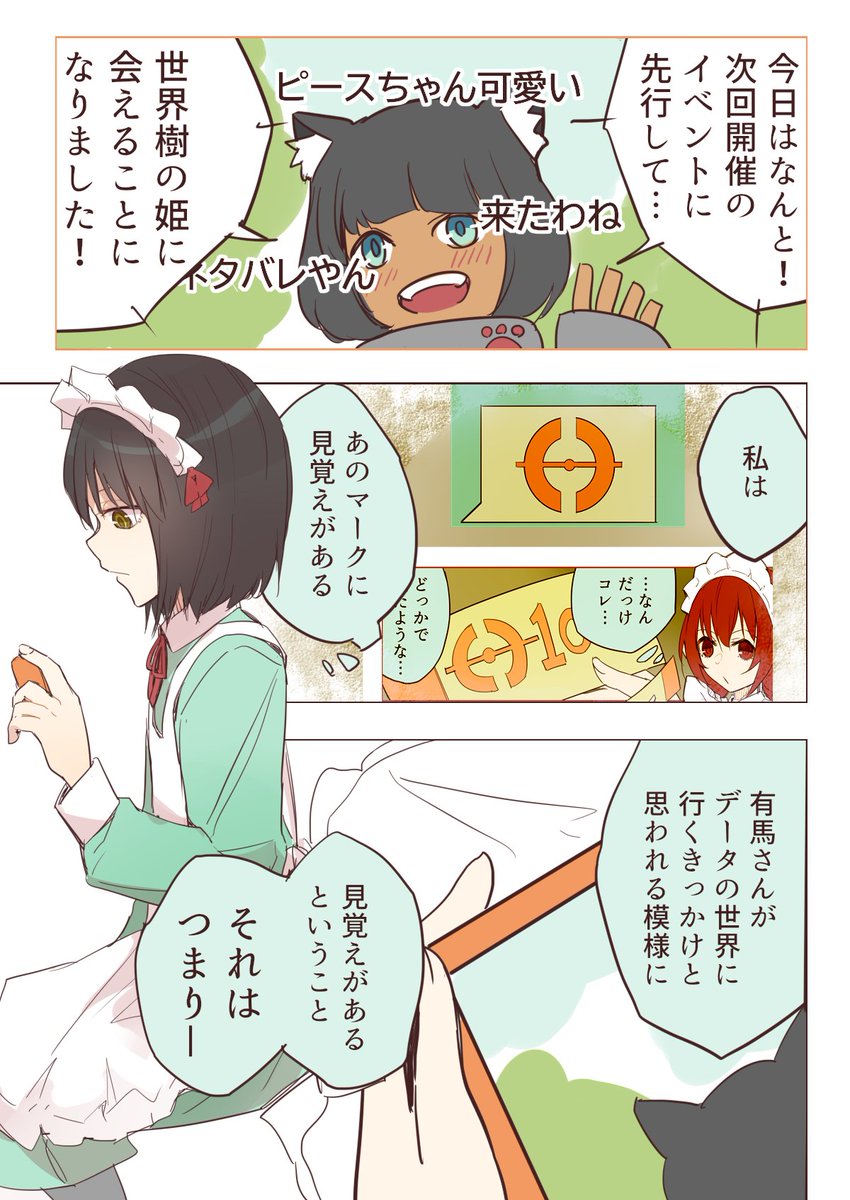 クーデレメイドさんの漫画162
事件は解明される2【姫】、というお話

クーデレメイドさん漫画まとめ↓
https://t.co/BAUG9QDeeR
その他漫画↓
https://t.co/EMa4UDWJ5k 