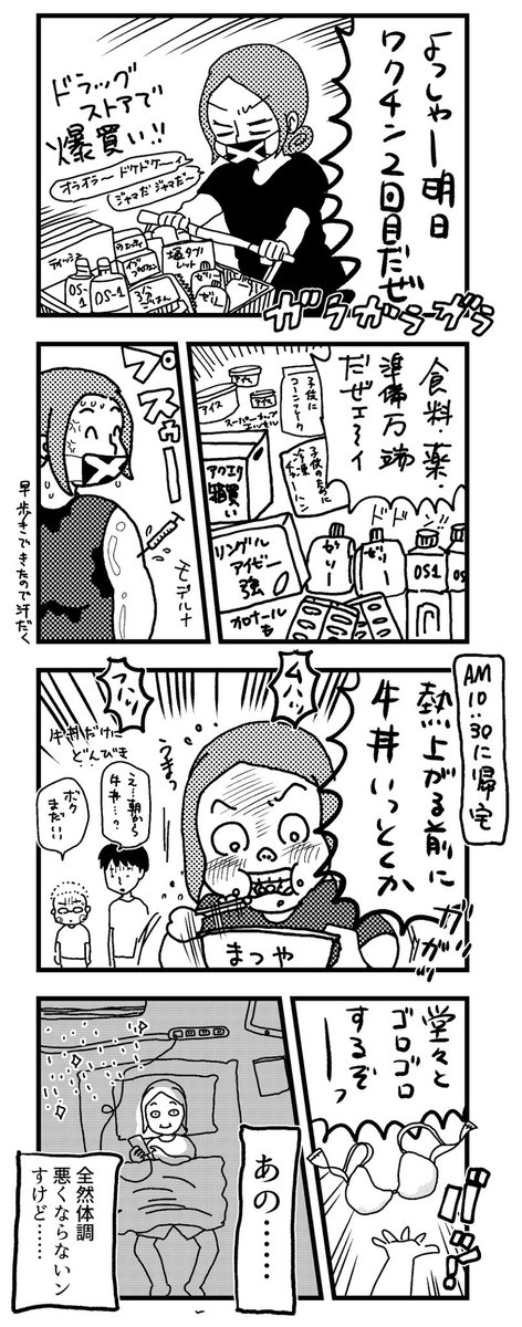 2回目ワクチン打って5時間経過

この漫画描けるくらい通常運転ですわ
これから熱出るのかしら? 