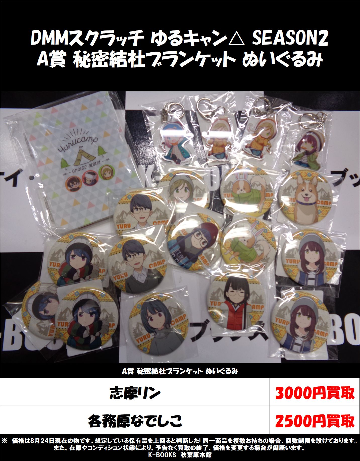 本物品質の Dmm スクラッチ 志摩リン ぬいぐるみ 秘密結社ブランケット ゆるキャン その他 Mcs No