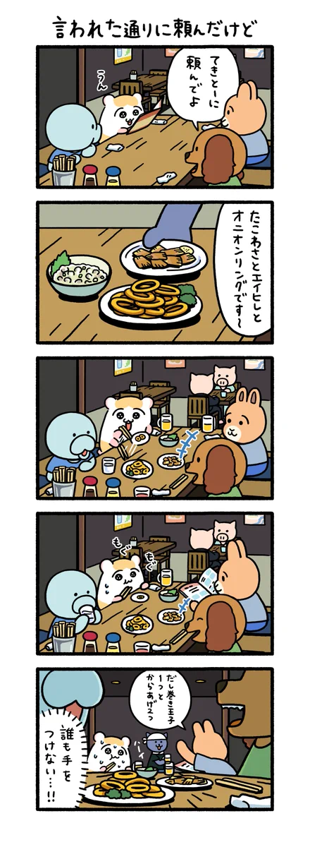 「適当に頼んで」と言われ、その通りに注文するも･･･！共感を覚える人も多そうな、とある漫画が話題に！