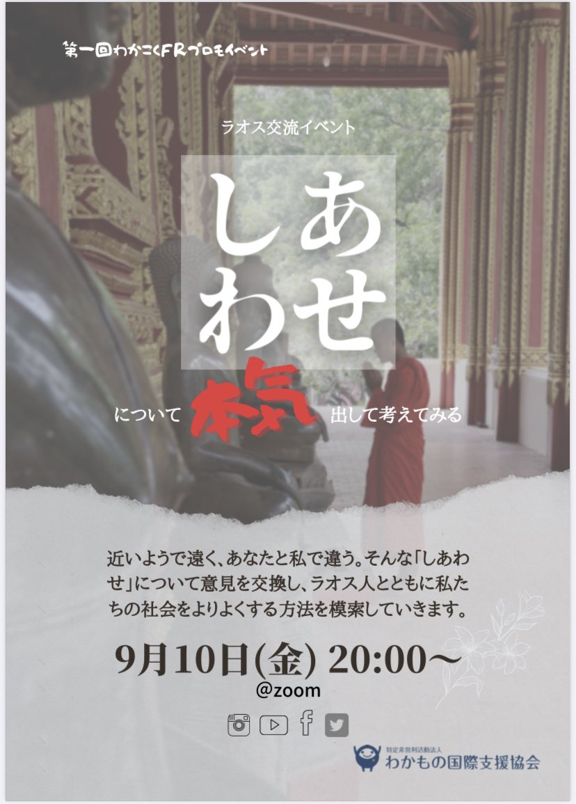 Wisa わかもの国際支援協会 Wakamonoisa Twitter