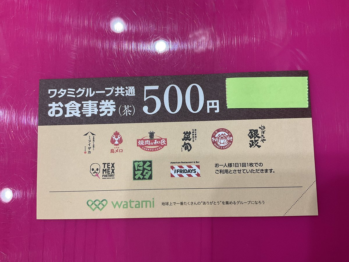 ワタミグループ全国共通お食事券なんと50,000円分！（500円×100枚） ワタミ食事券 500円 5枚 2026年11月30日まで - メルカリ
