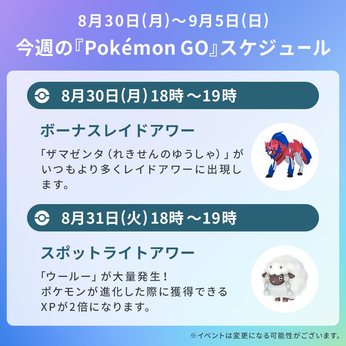 ポケモンgo 9月第1週のイベントスケジュール レイドアワーにルギア登場 Mogulive