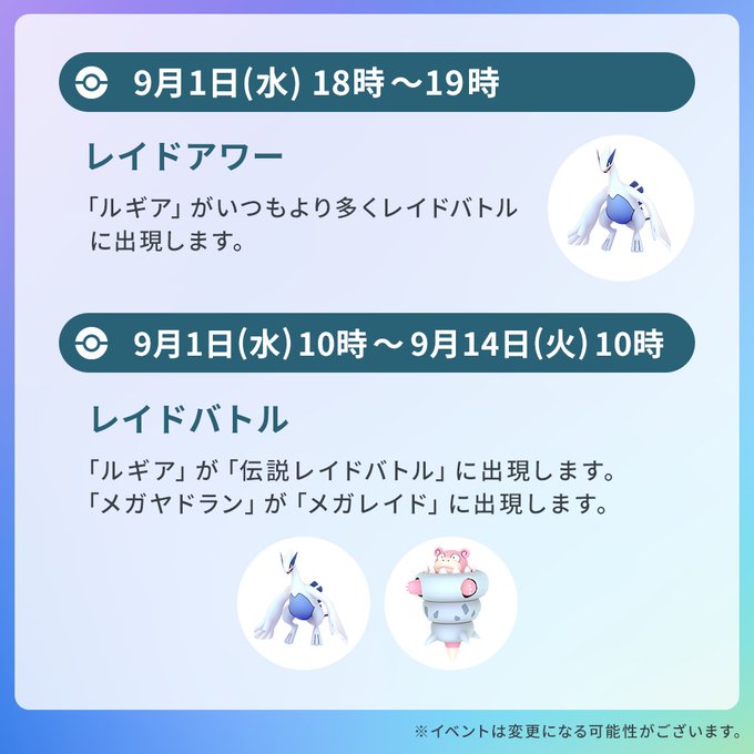 ポケモンgo 今週9月5日までのイベントスケジュールを公開 Game Watch
