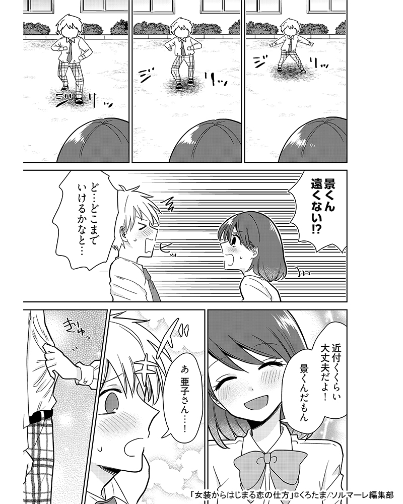 女装からはじまる恋の仕方 1話冒頭宣伝 特別編漫画 Min T ミント 女装からはじまる恋の仕方 1話冒頭宣伝 特別編漫画 Min T ミント