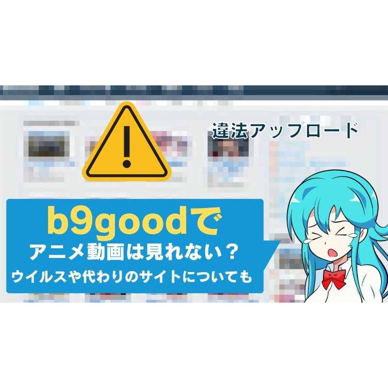 Press【公式】 on X: 中国の動画アップロードサイト「b9good（旧：b9